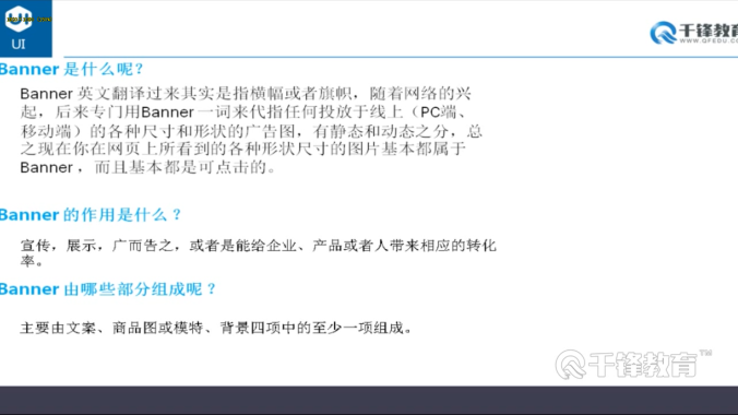 千锋UI高级设计师教程：banner图设计&C4D（UI二阶段）