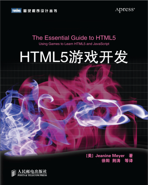 HTML5游戏开发