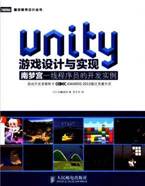 Unity游戏设计与实现