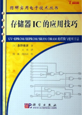 存储器IC的应用技巧