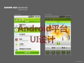 Android平台UI设计