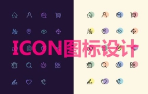 CG UI设计之ICON图标设计