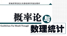 浙江大学教学视频：概率论与数理统计—张继昌【共18讲】