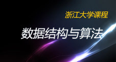 浙江大学教学视频：数据结构与算法—徐镜春【共40讲】