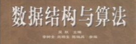 《数据结构与算法》大学课件合集