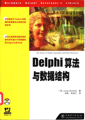 delphi算法与数据结构