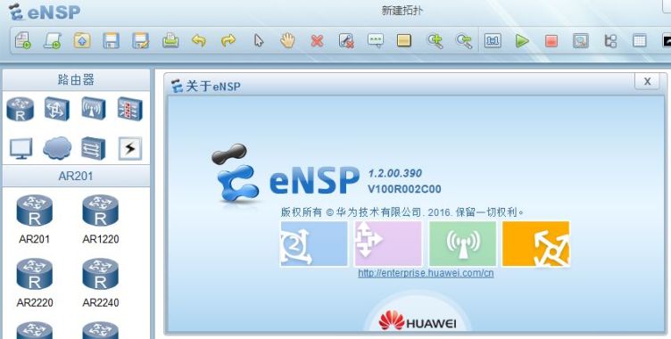 华为原厂模拟器eNSP软件集锦及教程荟萃