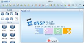 华为原厂模拟器eNSP软件集锦及教程荟萃