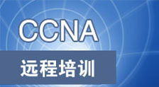 新版CCNA远程培训系列视频2010版（CCIE#15101主讲）