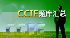 CCIE题库汇总