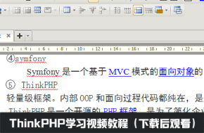 ThinkPHP视频学习教程（下载后观看）