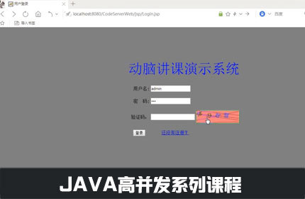 JAVA高并发高性能高可用高扩展架构性能优化系列课程视频学习教程（2016-2017年动脑学院）