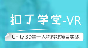 Unity3d第一人称游戏项目实战